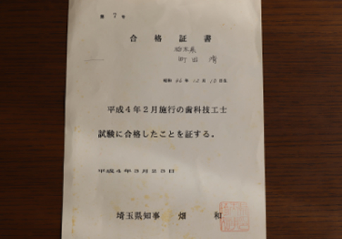 合格証書